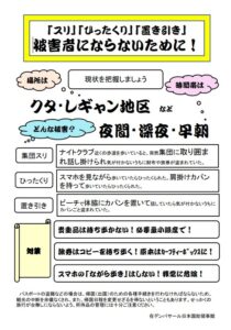 領事館からの注意